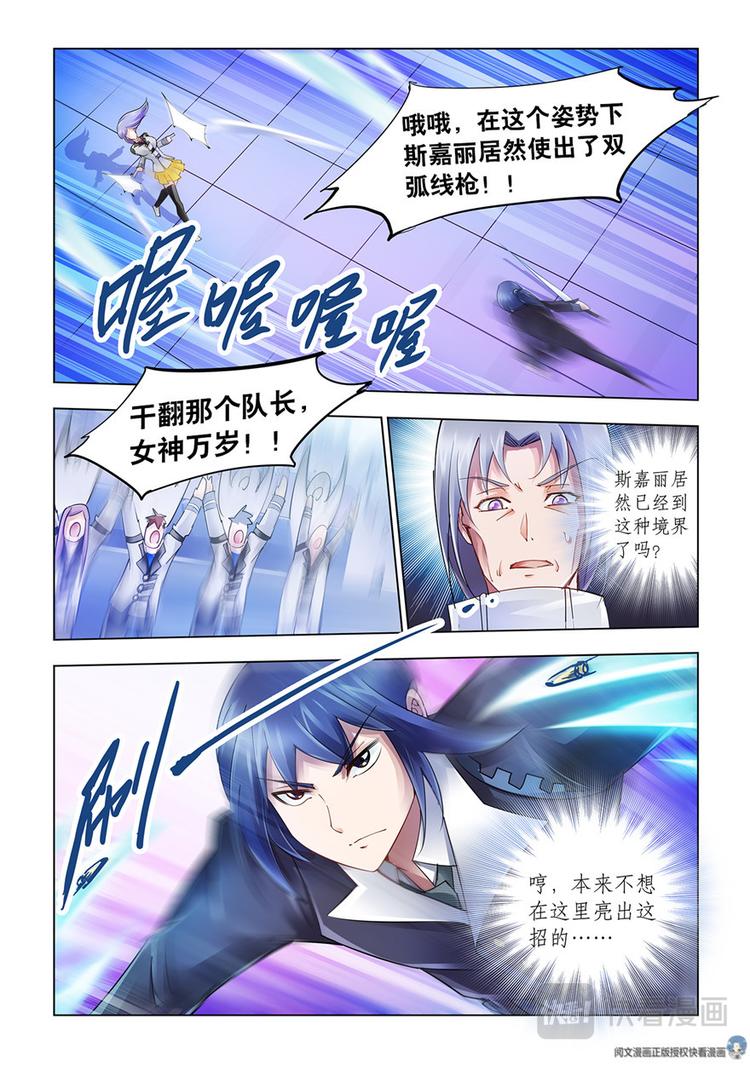 《斗战狂潮（页漫版）》第51话 第4页