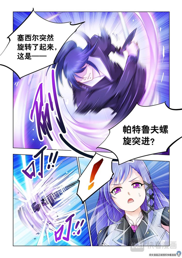 《斗战狂潮（页漫版）》第51话 第5页