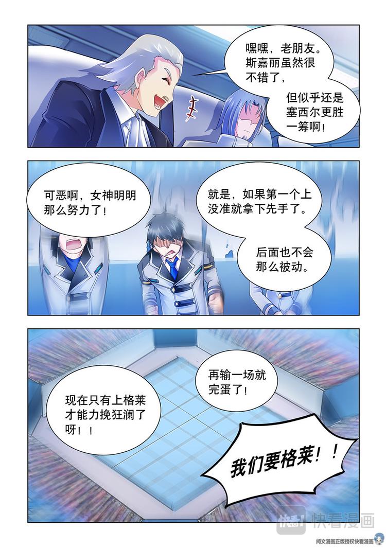 《斗战狂潮（页漫版）》第51话 第7页