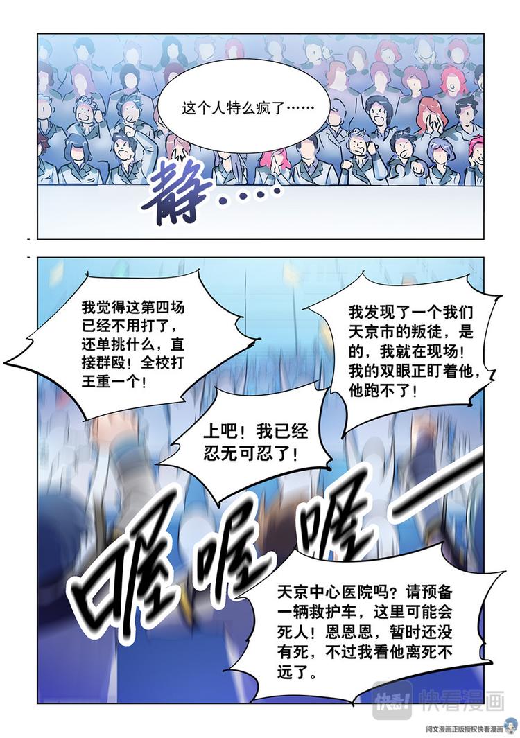 《斗战狂潮（页漫版）》第51话 第9页