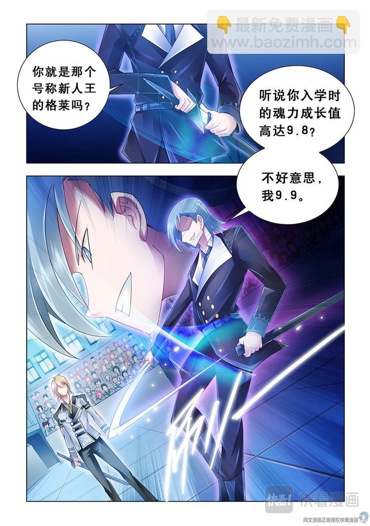 《斗战狂潮（页漫版）》第52话 第13页