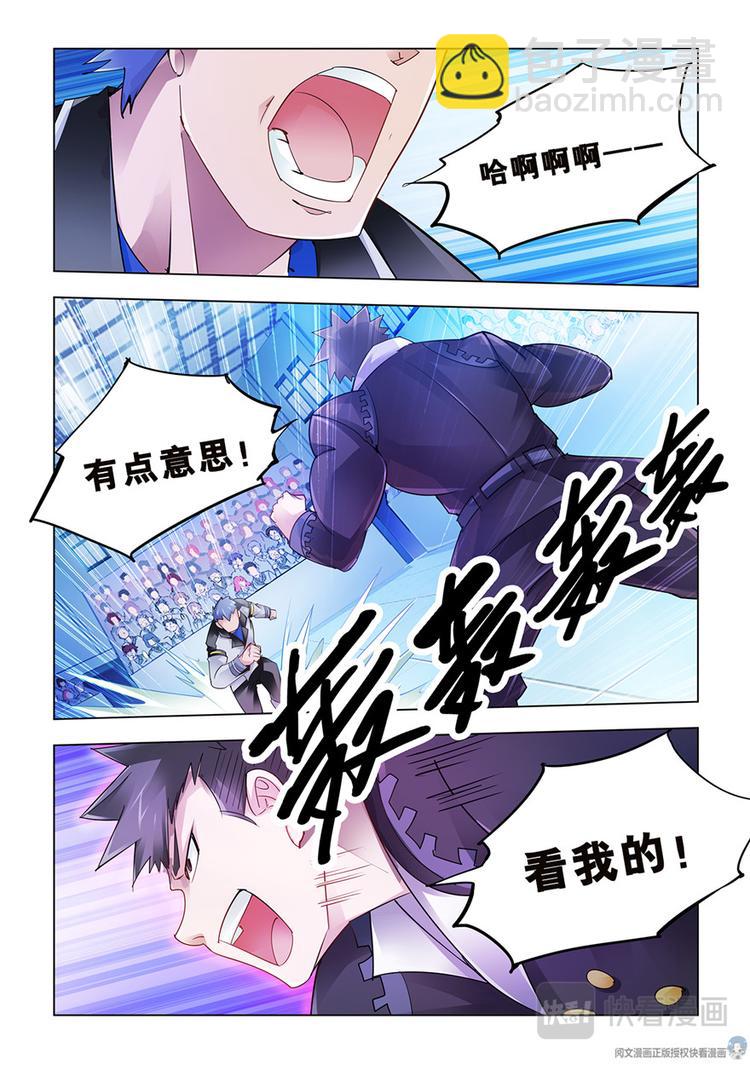 《斗战狂潮（页漫版）》第52话 第2页