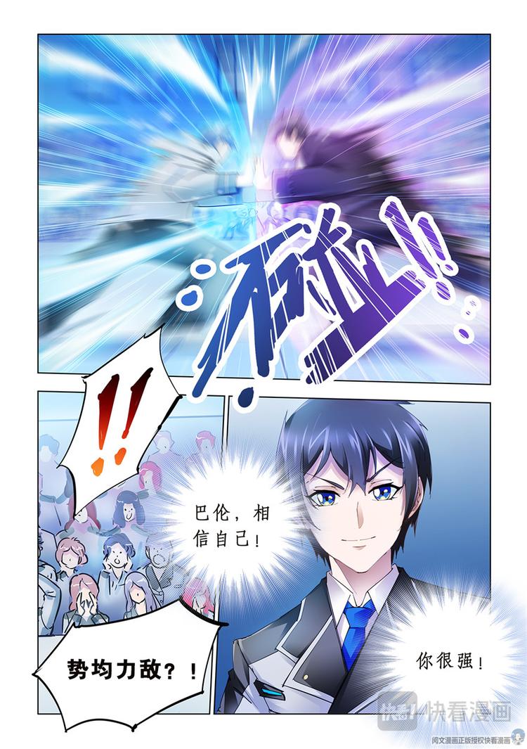 《斗战狂潮（页漫版）》第52话 第3页