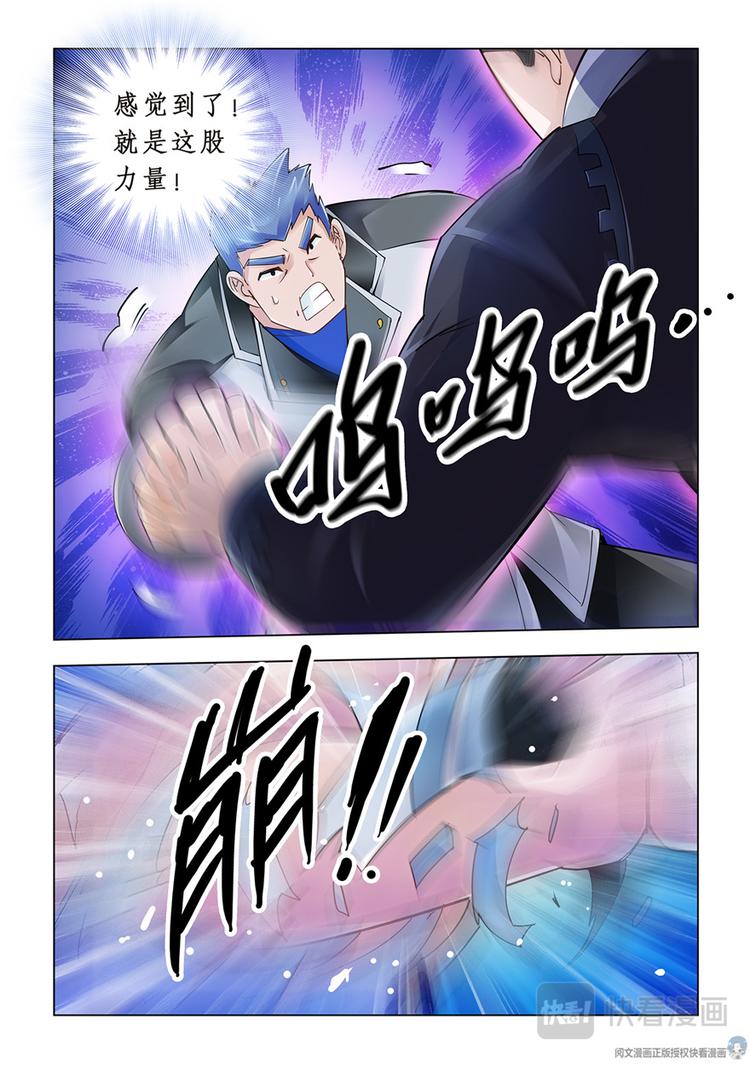 《斗战狂潮（页漫版）》第52话 第4页