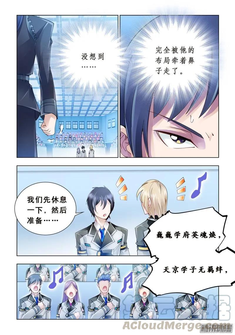 《斗战狂潮（页漫版）》第53话 第13页