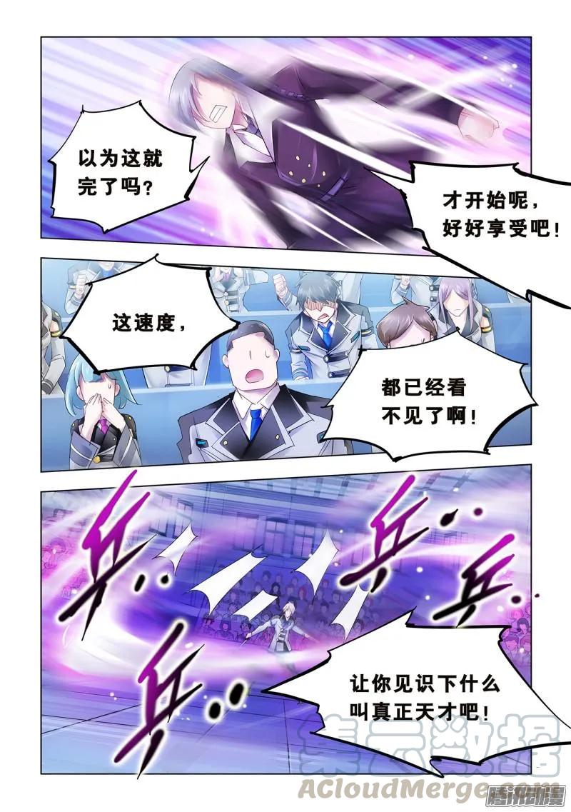 《斗战狂潮（页漫版）》第53话 第5页