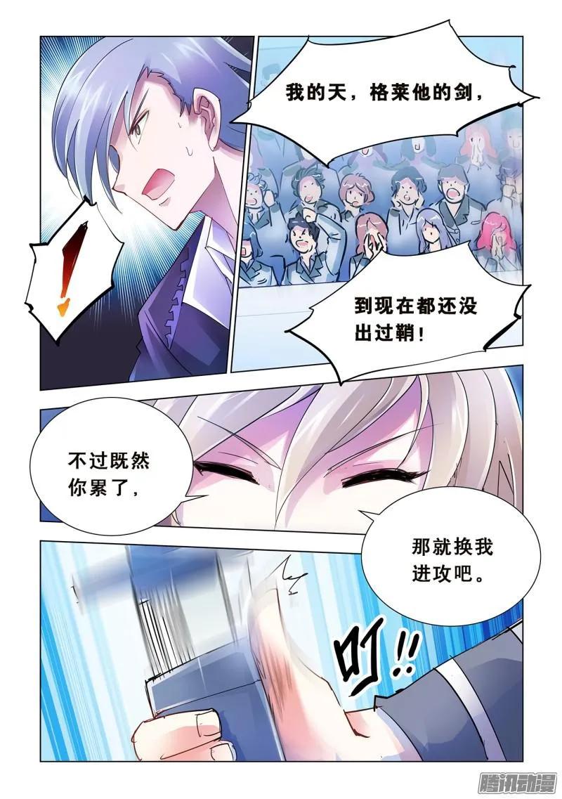 《斗战狂潮（页漫版）》第53话 第8页