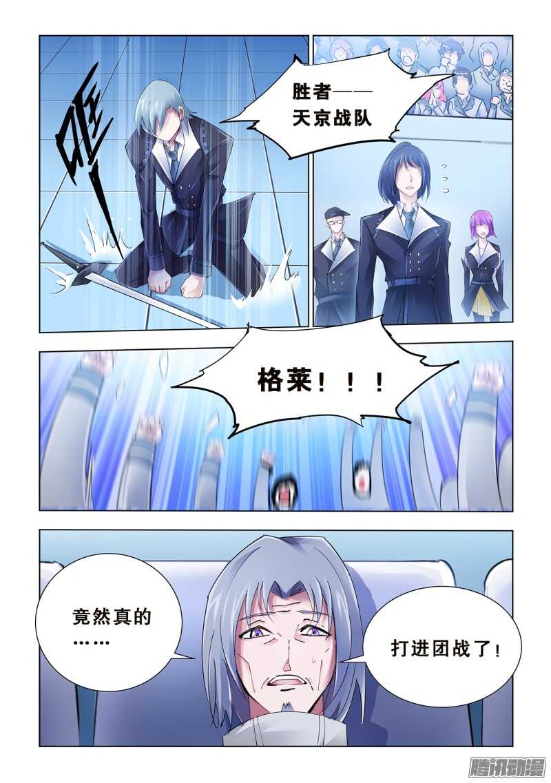 《斗战狂潮（页漫版）》第54话 第11页