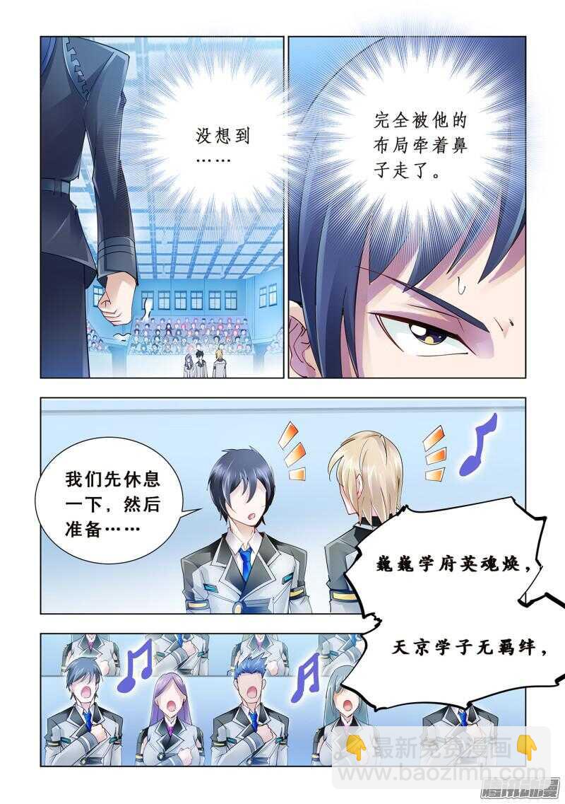 《斗战狂潮（页漫版）》第54话 第13页