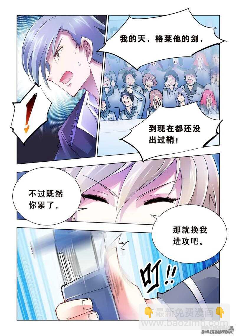 《斗战狂潮（页漫版）》第54话 第8页