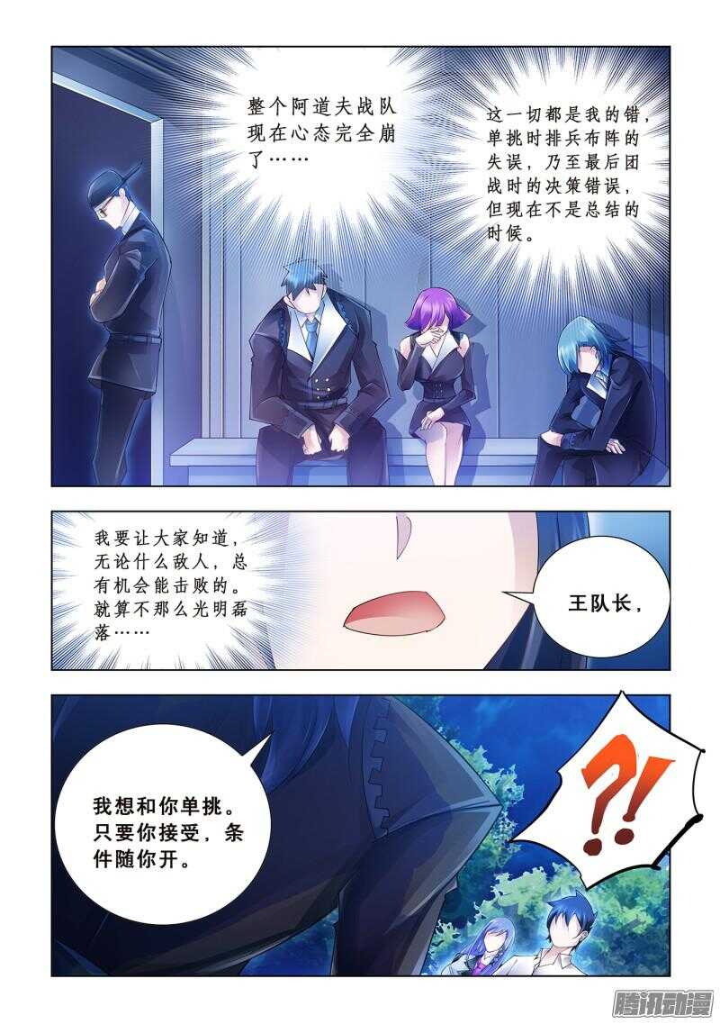 《斗战狂潮（页漫版）》第55话 第10页