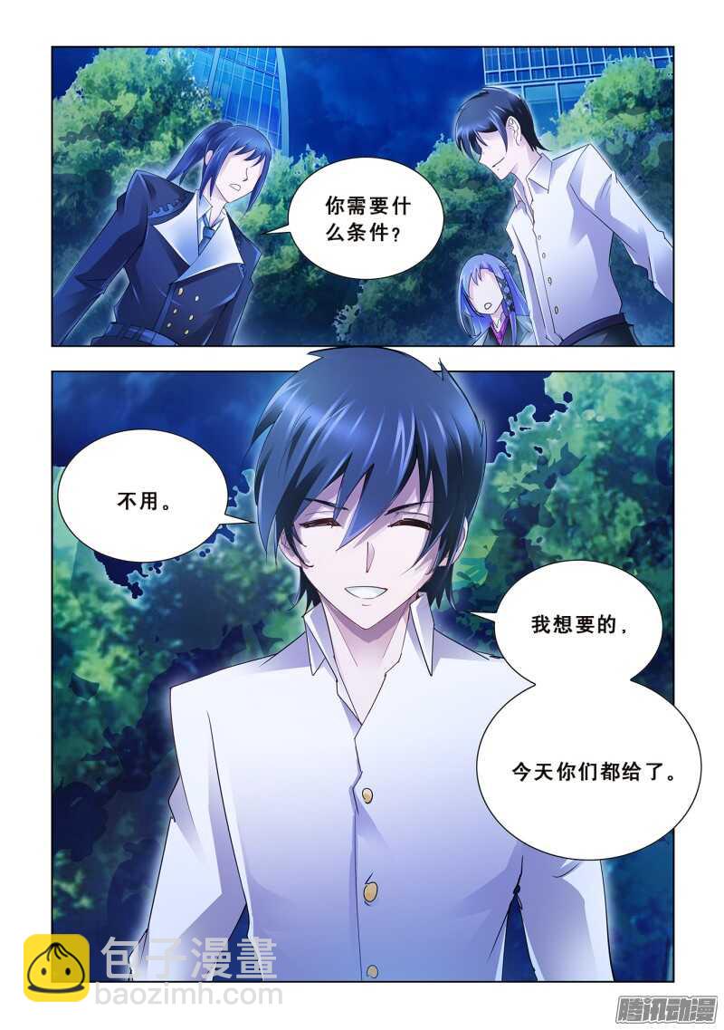 《斗战狂潮（页漫版）》第55话 第12页