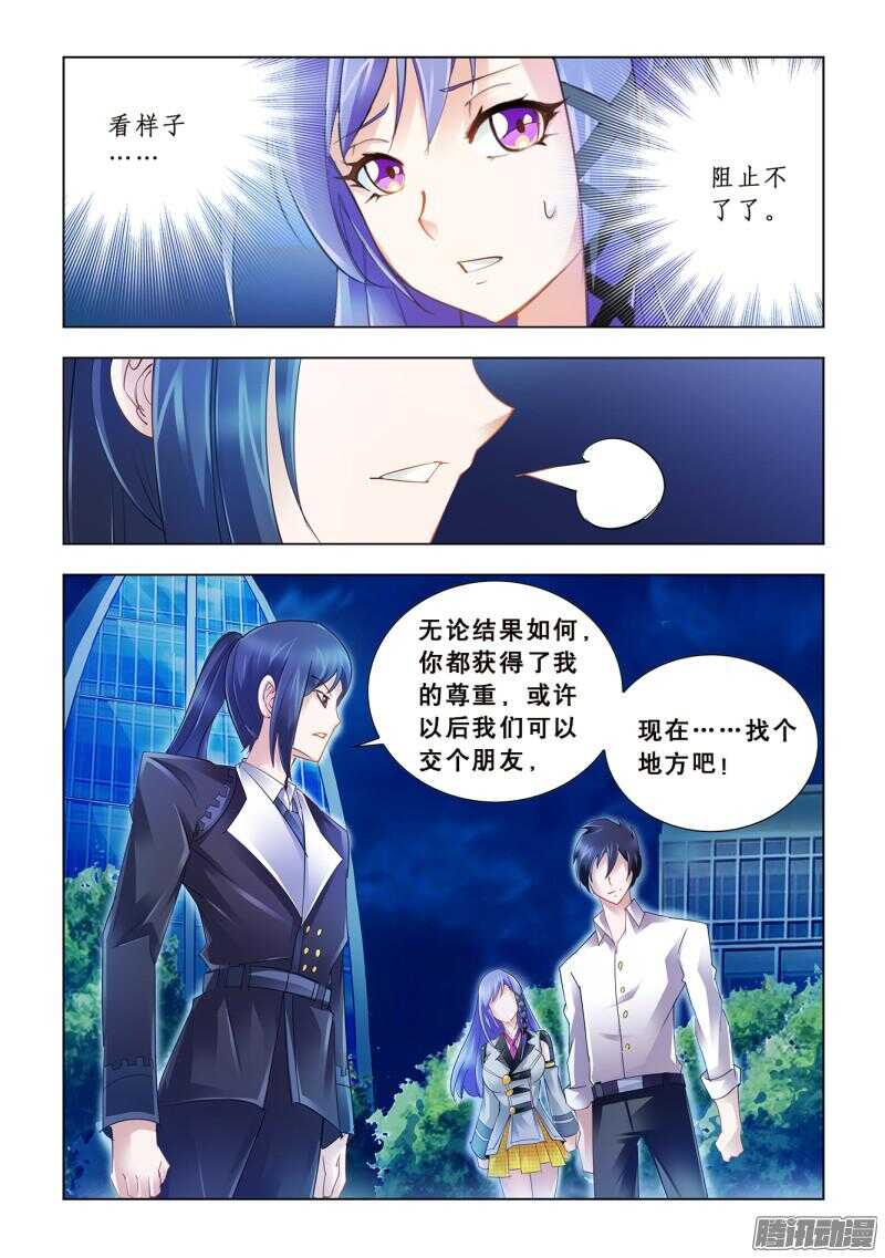 《斗战狂潮（页漫版）》第55话 第13页
