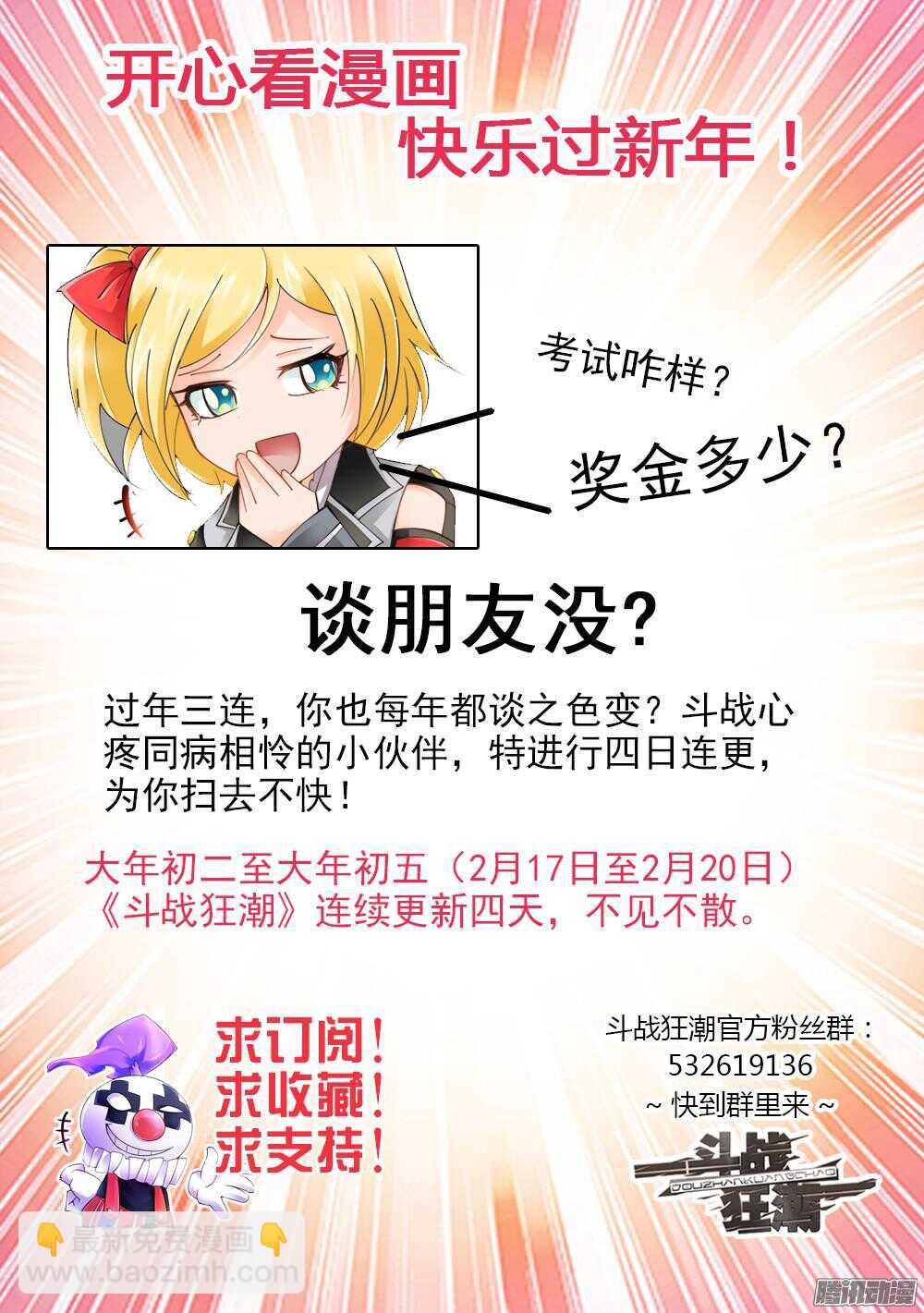 《斗战狂潮（页漫版）》第55话 第14页