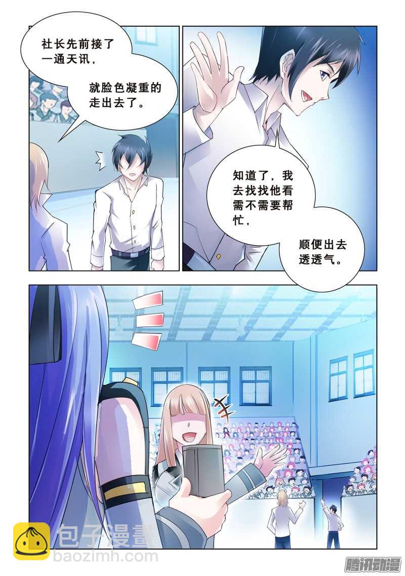 《斗战狂潮（页漫版）》第55话 第3页