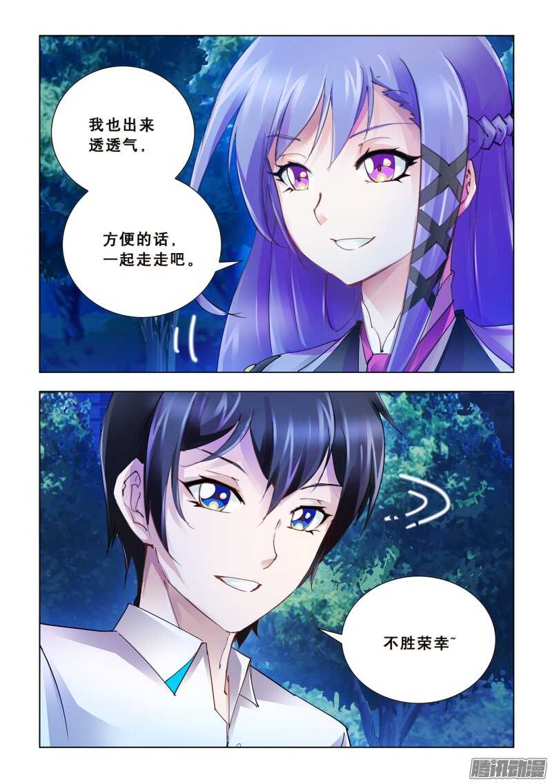 《斗战狂潮（页漫版）》第55话 第5页
