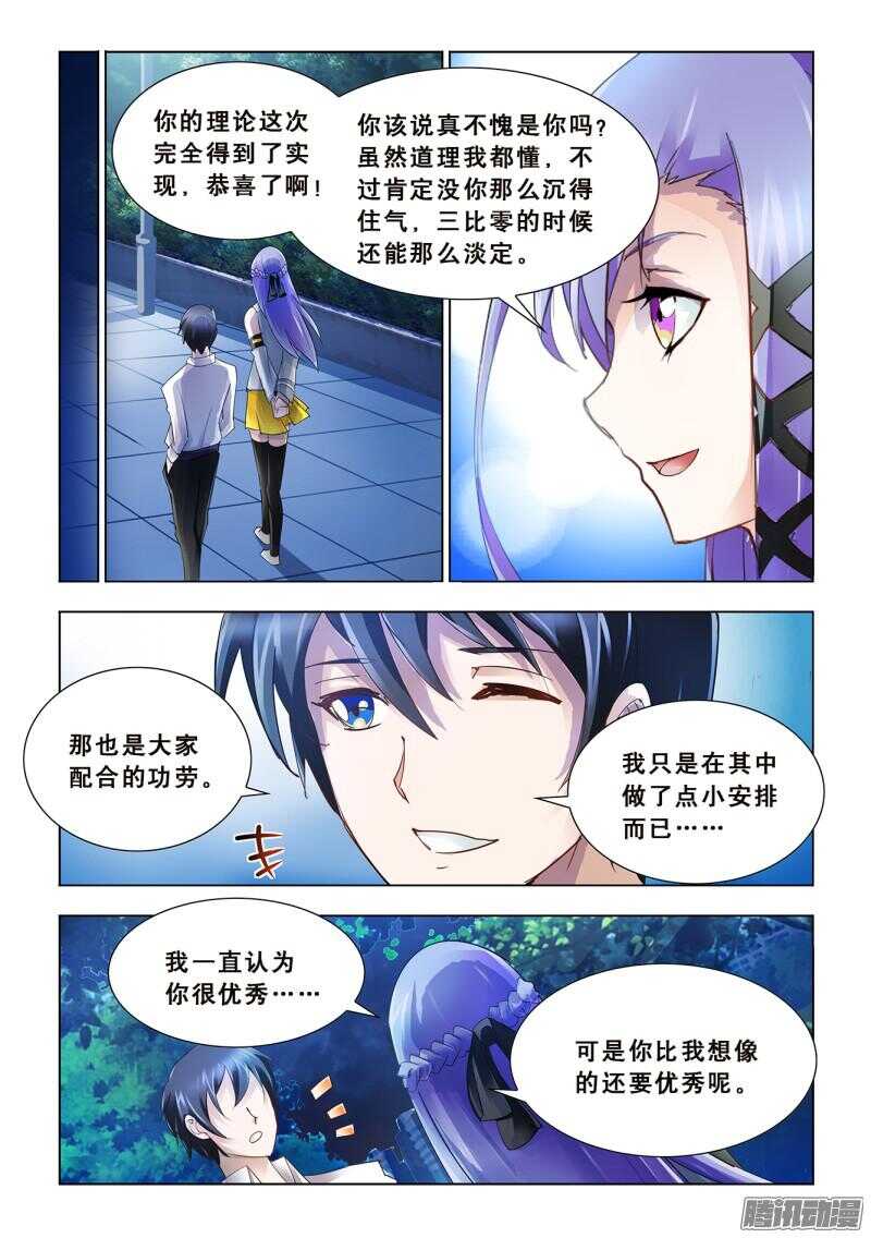 《斗战狂潮（页漫版）》第55话 第6页