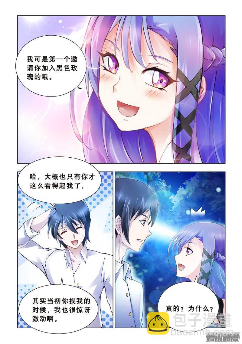 《斗战狂潮（页漫版）》第55话 第7页