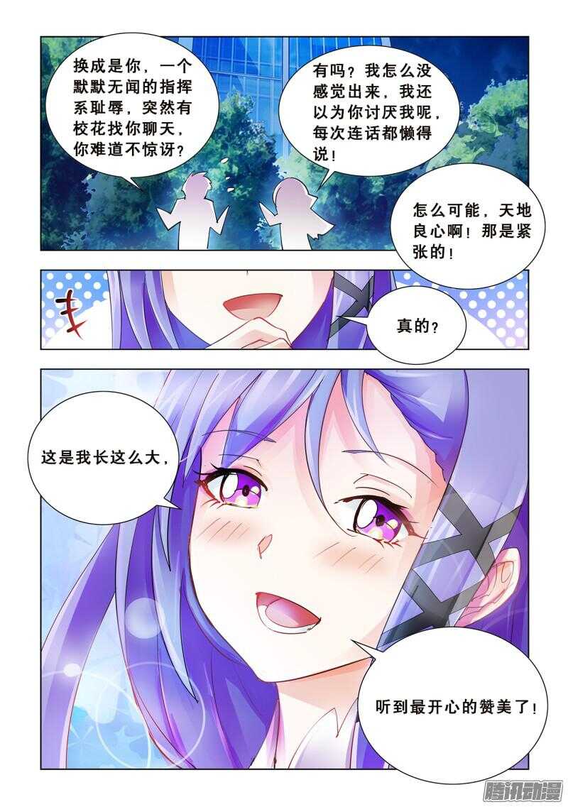 《斗战狂潮（页漫版）》第55话 第8页