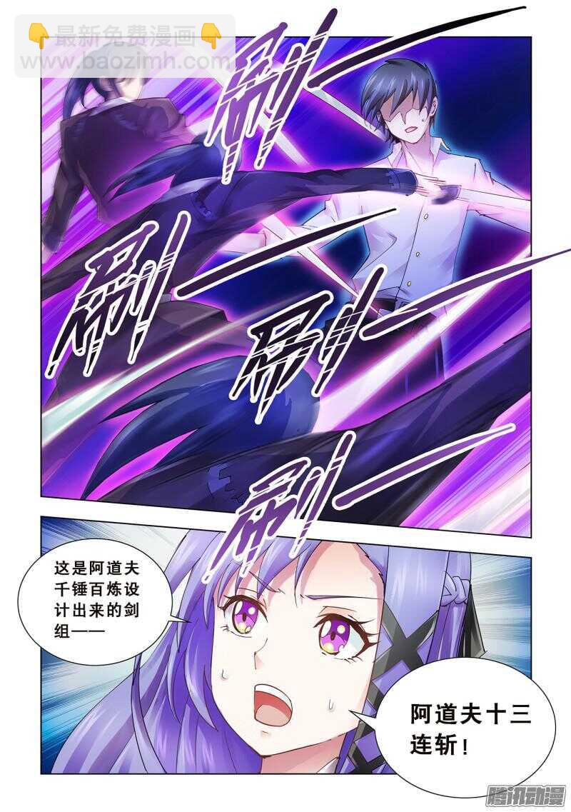 《斗战狂潮（页漫版）》第56话 第11页
