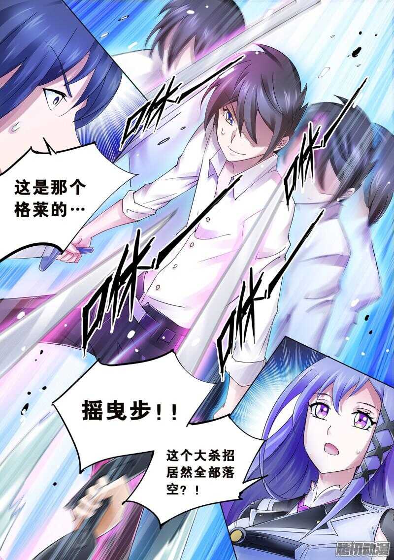《斗战狂潮（页漫版）》第56话 第13页