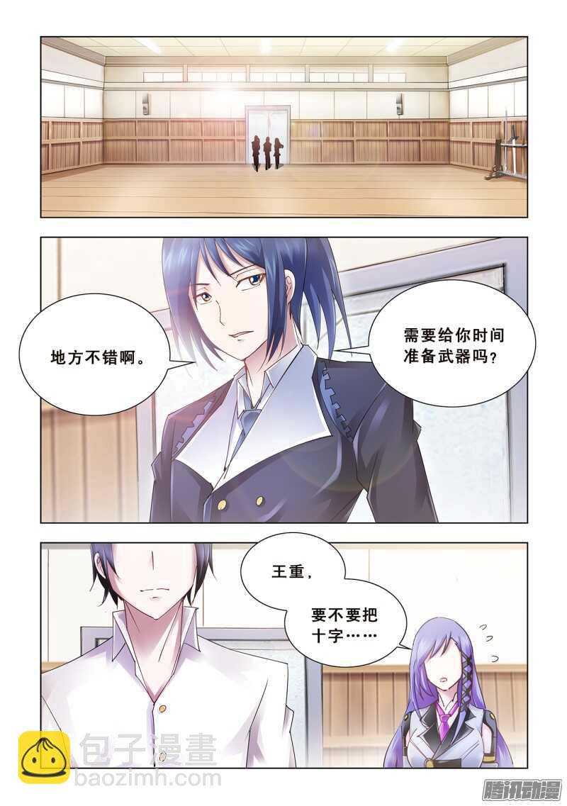 《斗战狂潮（页漫版）》第56话 第3页