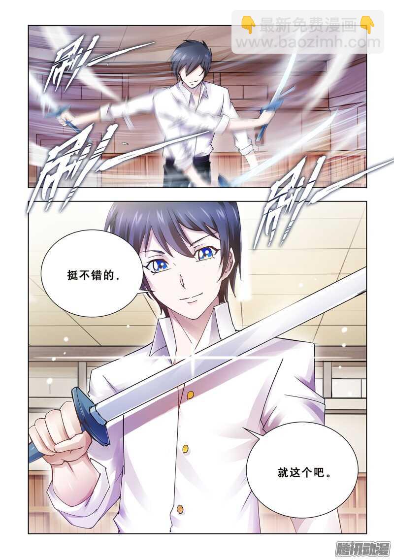 《斗战狂潮（页漫版）》第56话 第5页