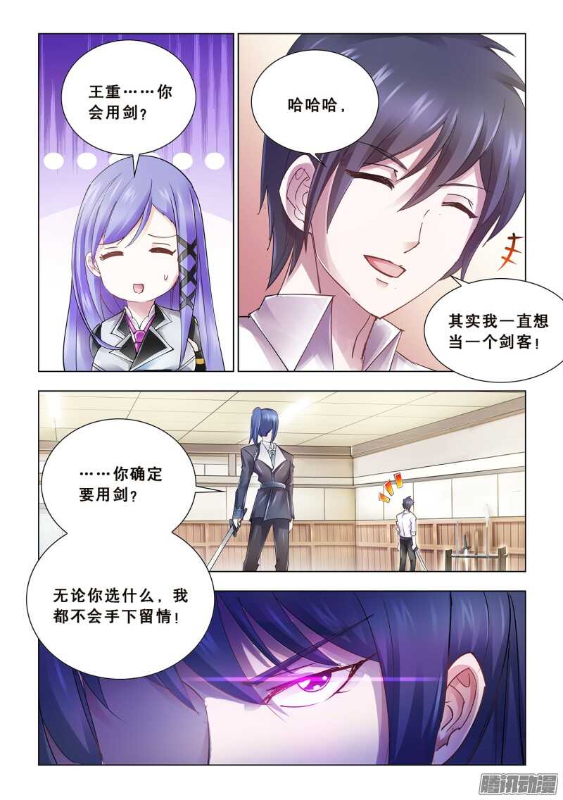 《斗战狂潮（页漫版）》第56话 第6页