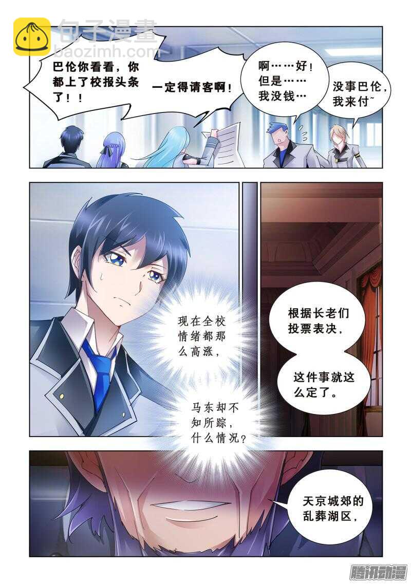 《斗战狂潮（页漫版）》第59话 第11页