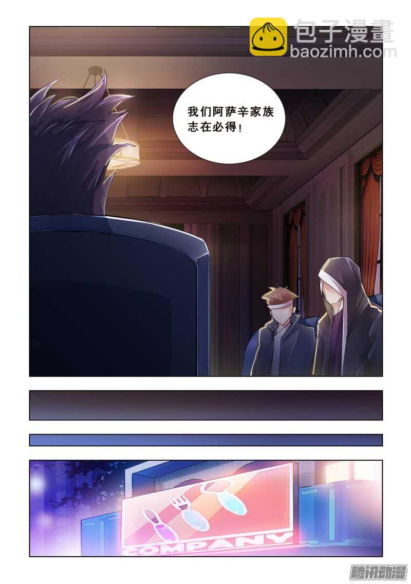 《斗战狂潮（页漫版）》第59话 第12页