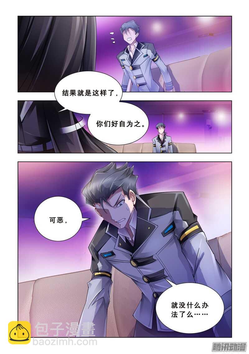 《斗战狂潮（页漫版）》第59话 第13页