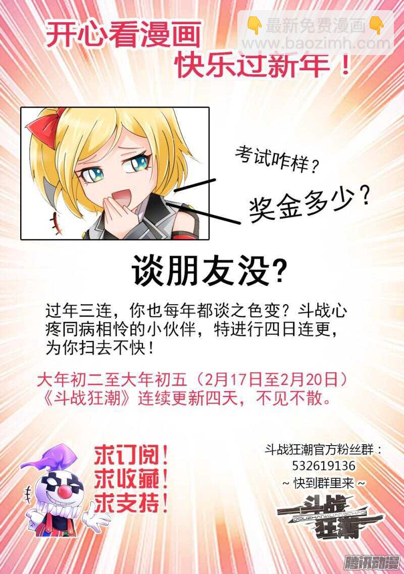《斗战狂潮（页漫版）》第59话 第14页