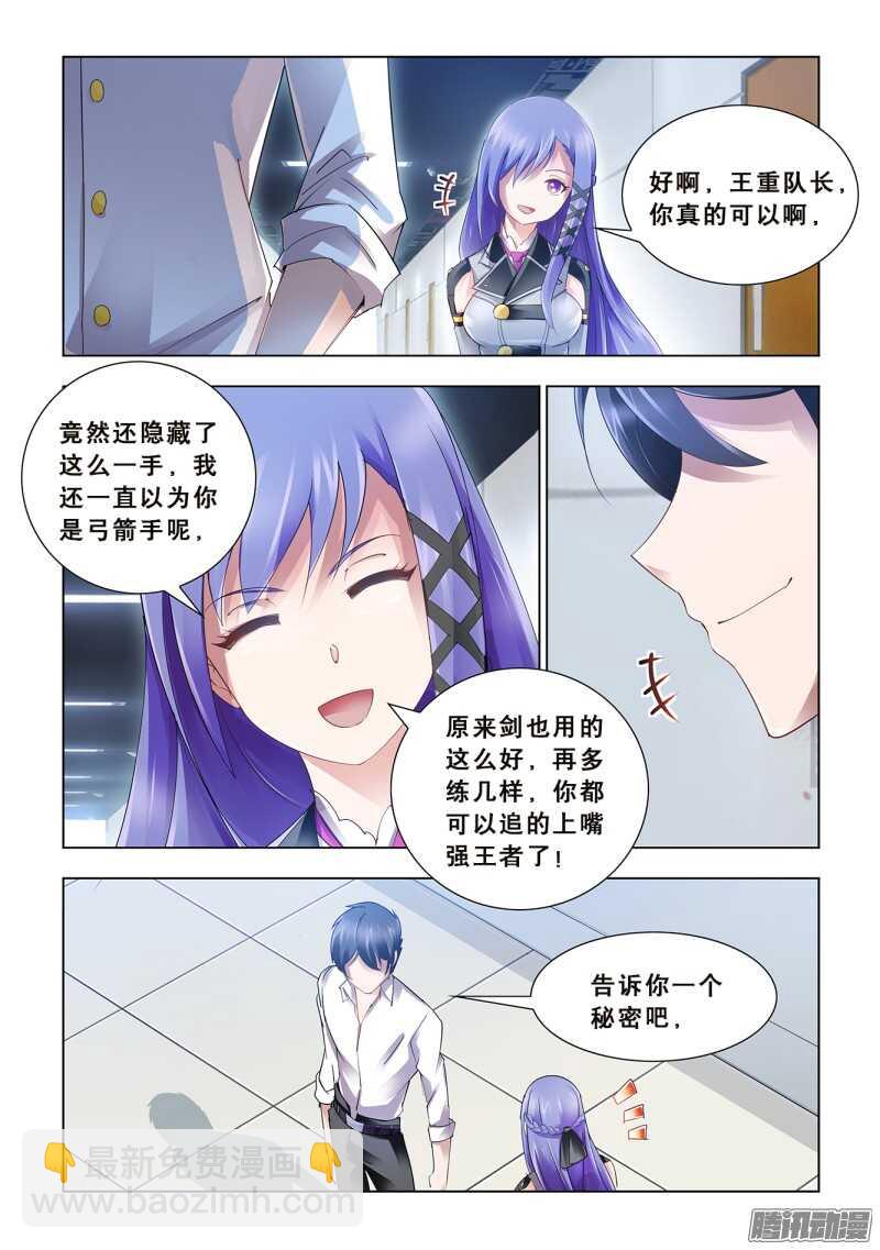《斗战狂潮（页漫版）》第59话 第3页