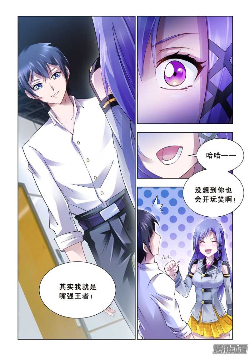 《斗战狂潮（页漫版）》第59话 第4页