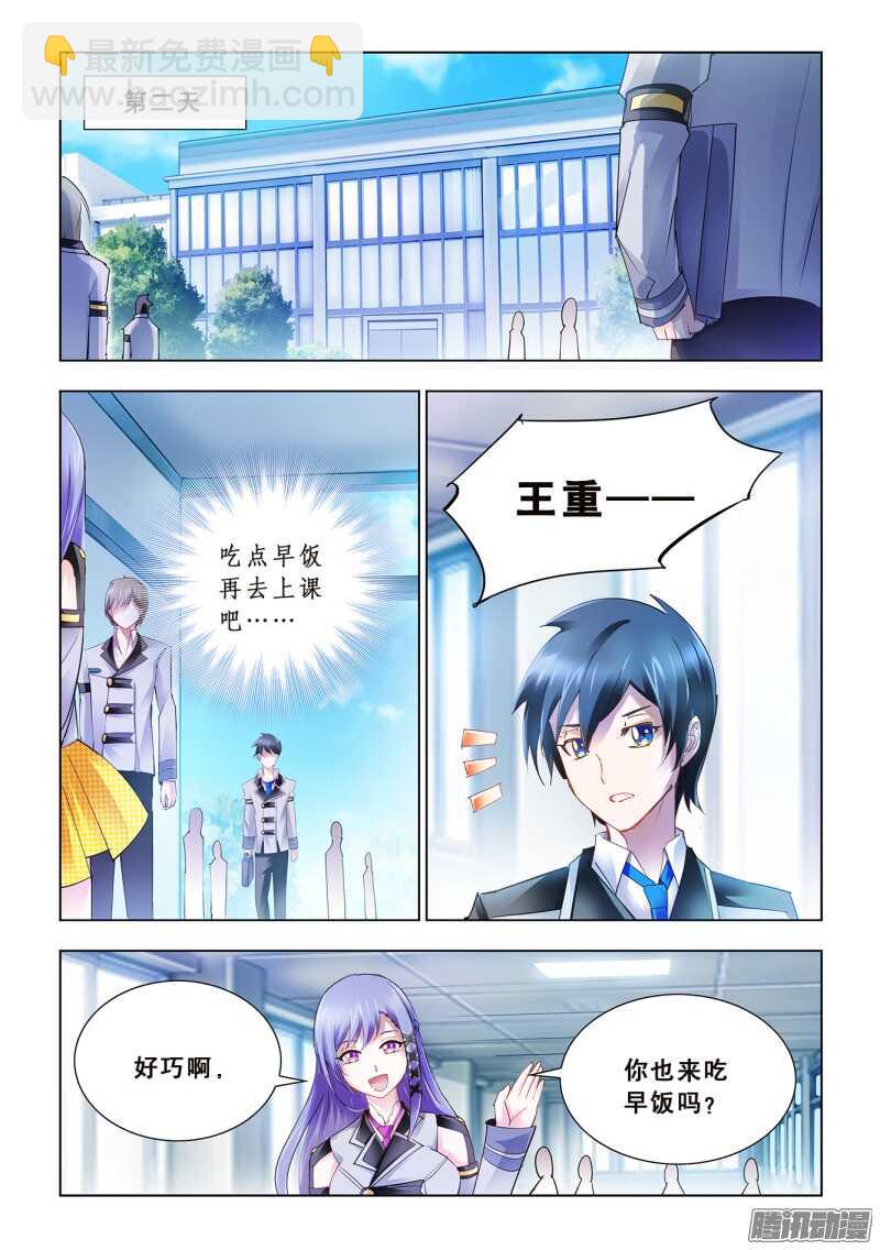《斗战狂潮（页漫版）》第59话 第6页
