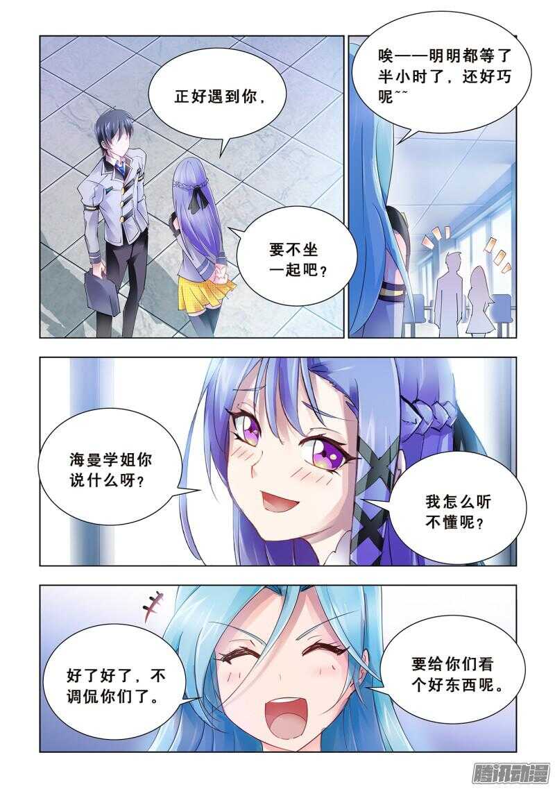《斗战狂潮（页漫版）》第59话 第7页