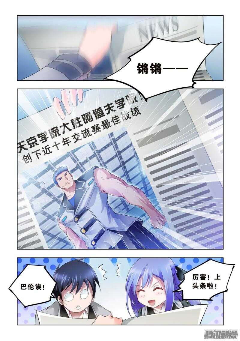 《斗战狂潮（页漫版）》第59话 第8页