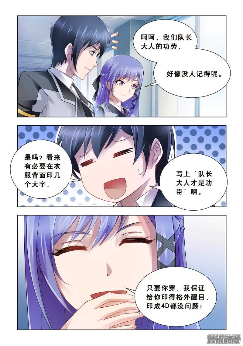 《斗战狂潮（页漫版）》第59话 第9页