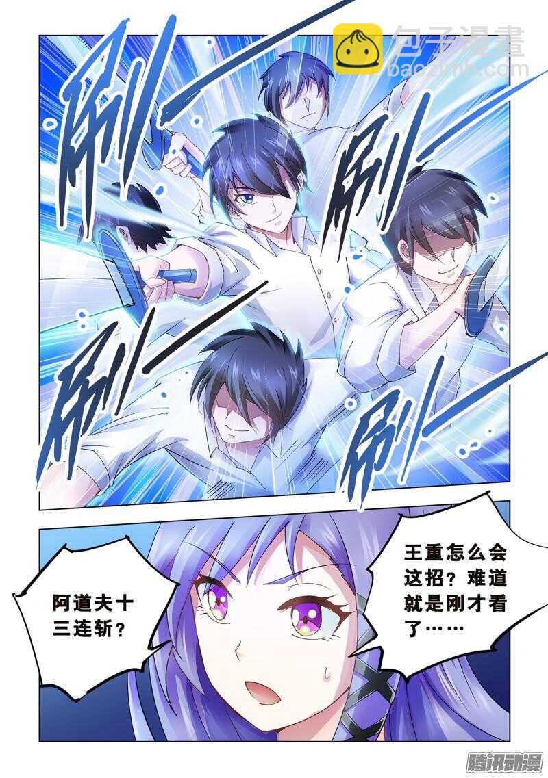 《斗战狂潮（页漫版）》第57话 第3页