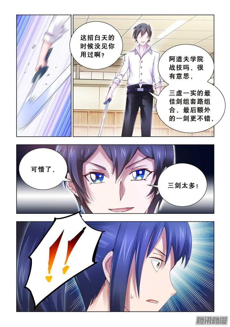 《斗战狂潮（页漫版）》第57话 第5页