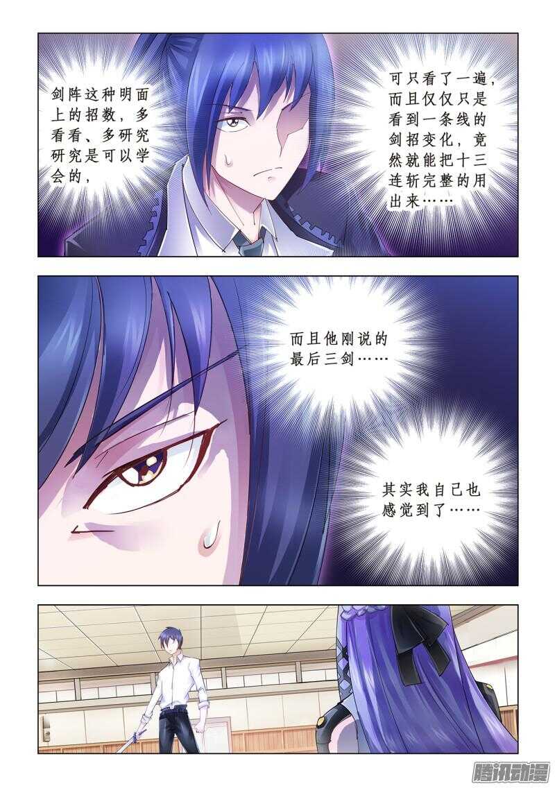 《斗战狂潮（页漫版）》第57话 第6页