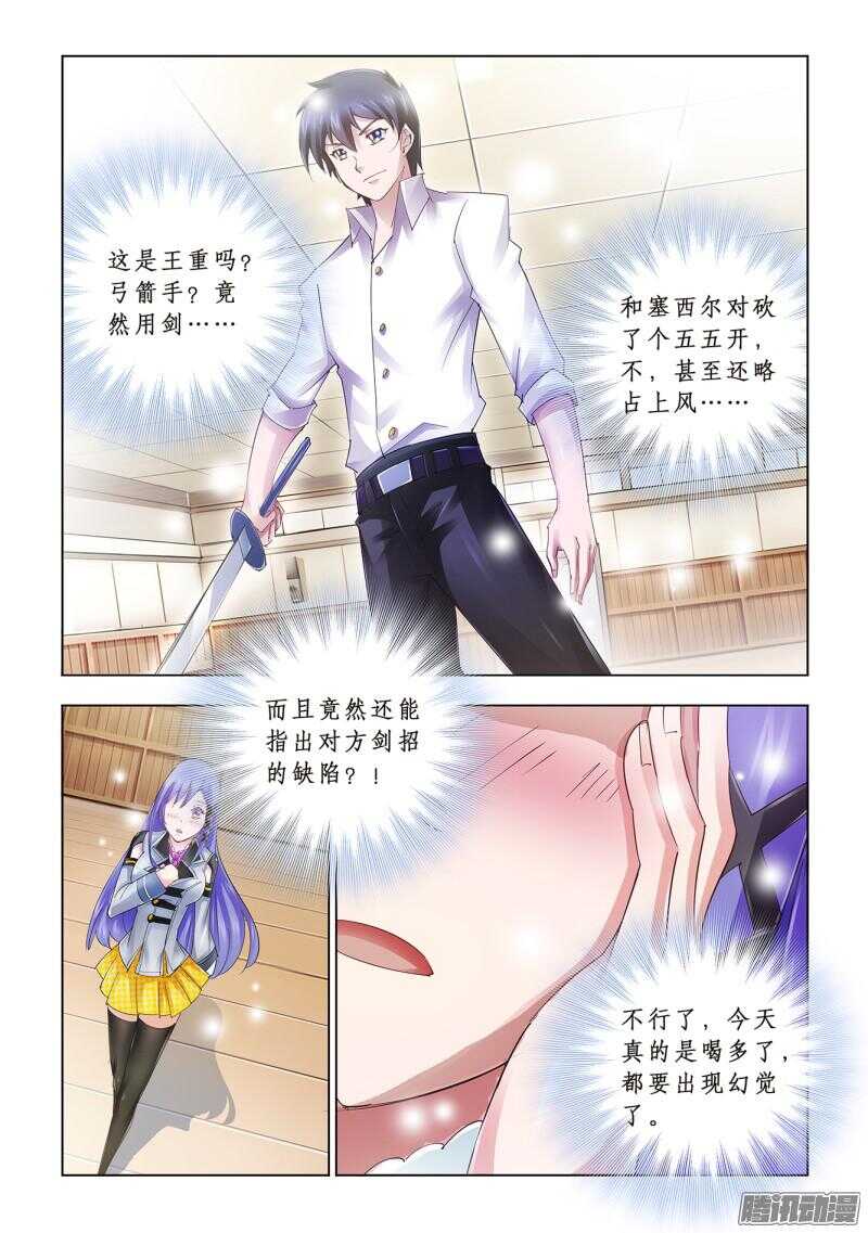 《斗战狂潮（页漫版）》第57话 第7页