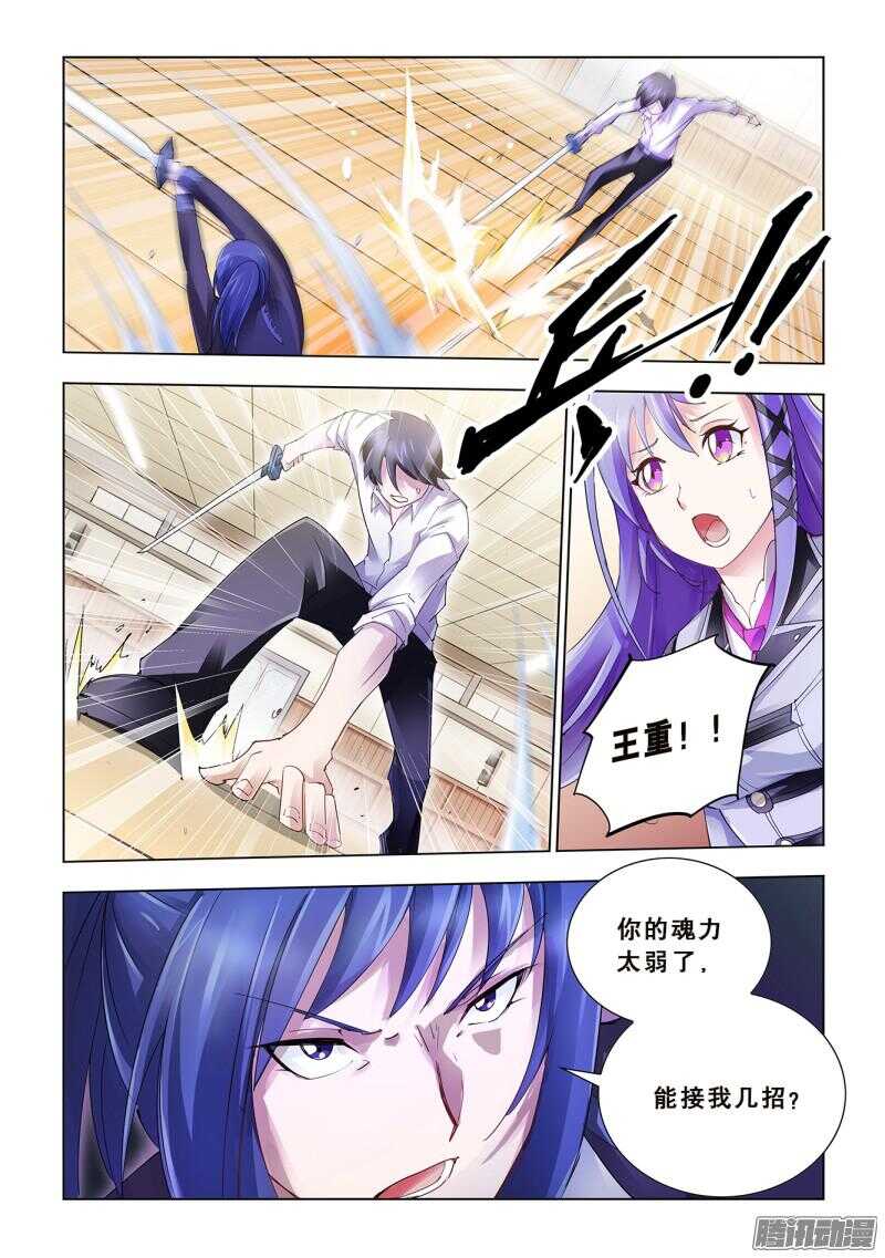 《斗战狂潮（页漫版）》第58话 第3页