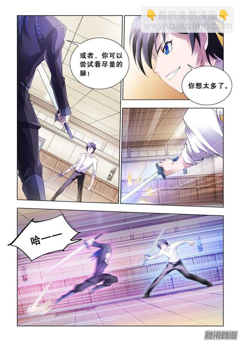 《斗战狂潮（页漫版）》第58话 第4页