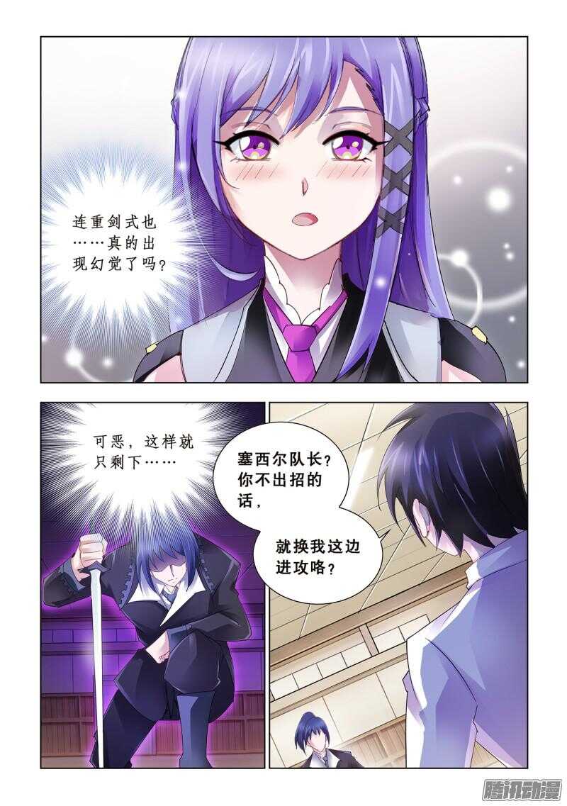 《斗战狂潮（页漫版）》第58话 第7页