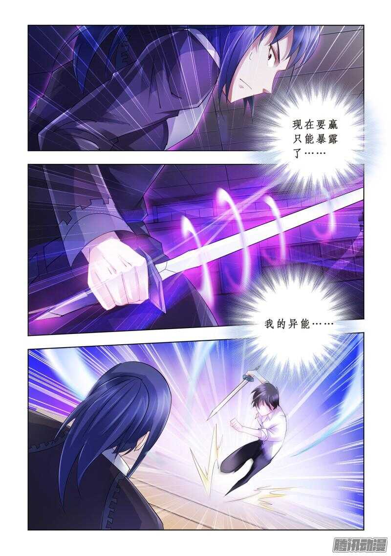 《斗战狂潮（页漫版）》第58话 第8页