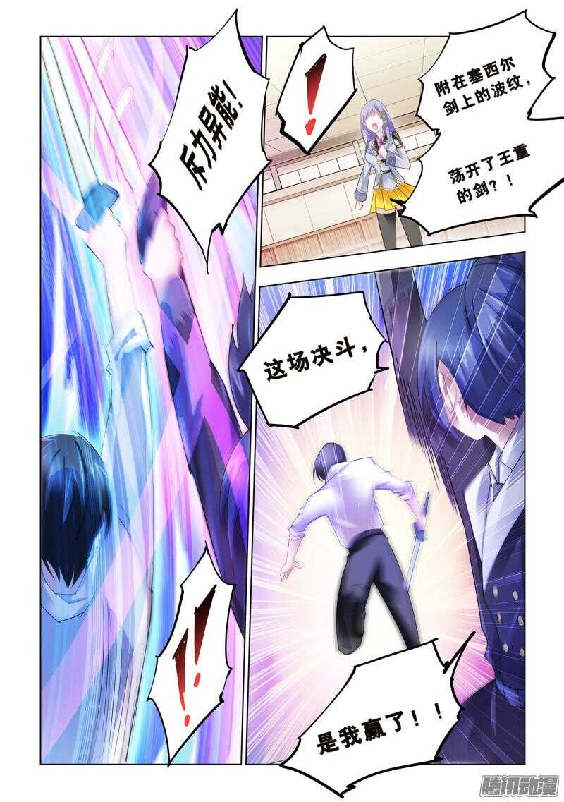 《斗战狂潮（页漫版）》第58话 第9页