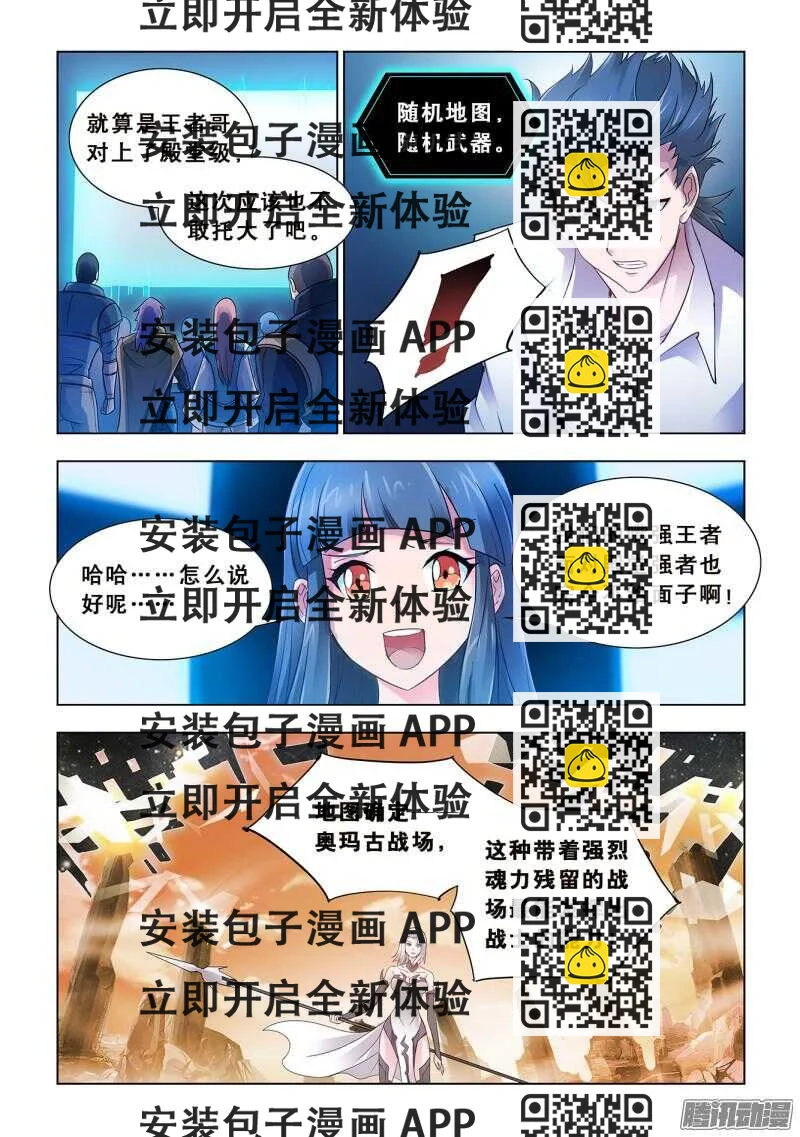 《斗战狂潮（页漫版）》第62话 第2页