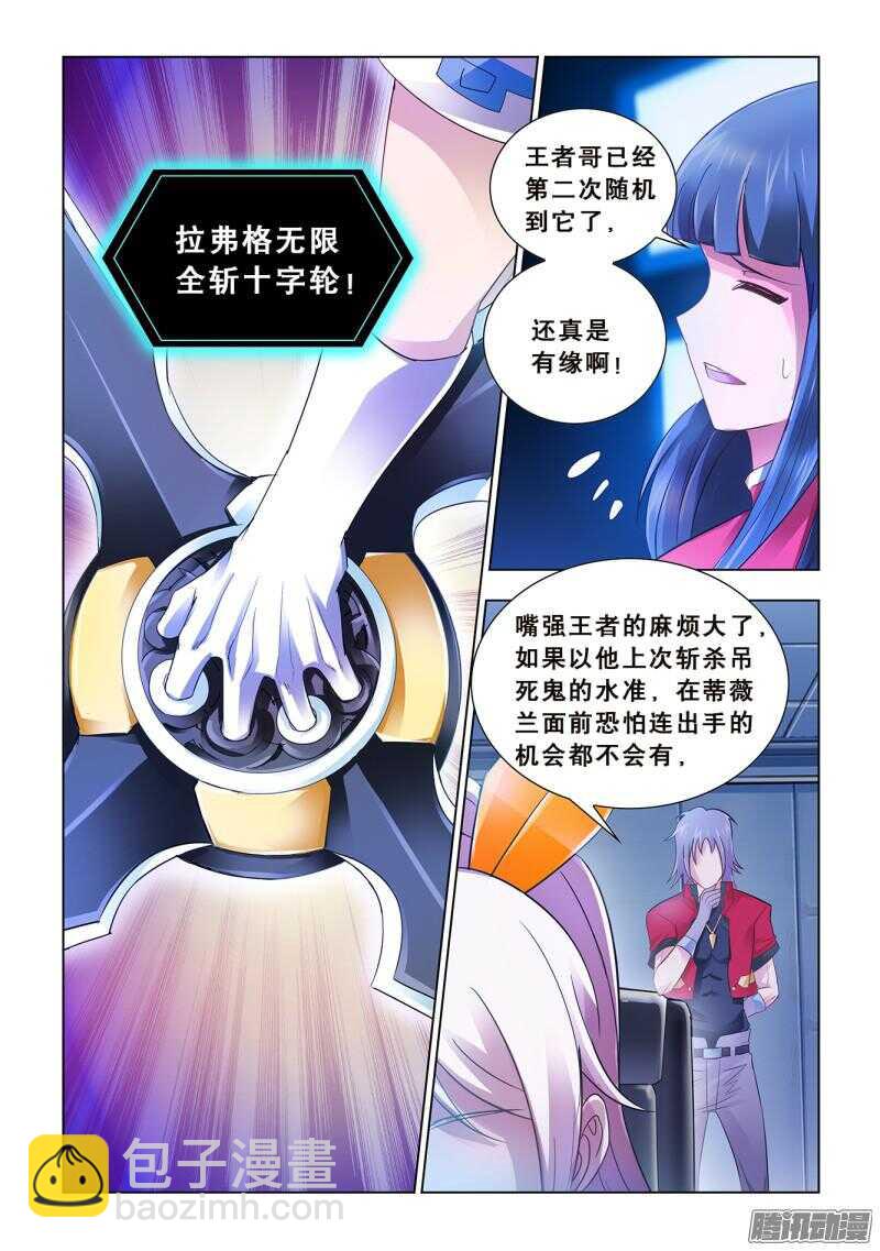 《斗战狂潮（页漫版）》第62话 第4页