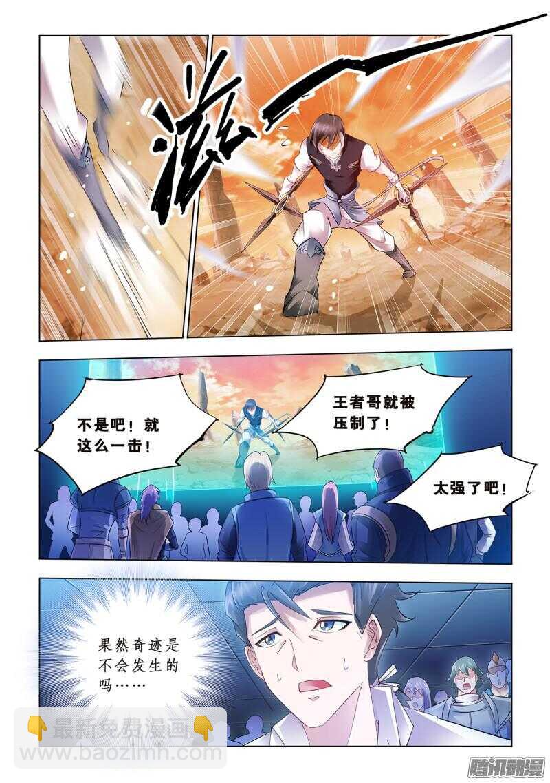 《斗战狂潮（页漫版）》第62话 第7页